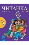 Читанка за 3. клас