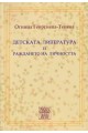 Детската литература и раждането на личността