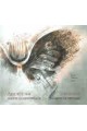 Сонети на пеперудата (двуезично издание) + CD