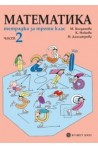 Тетрадка по математика за 3. клас- част 2