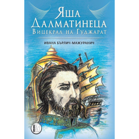 Яша Далматинеца - Вицекрал на Гуджарат