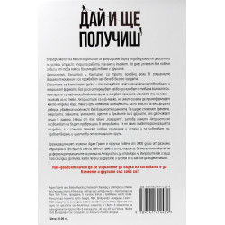 Дай и ще получиш