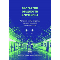 Български общности в чужбина