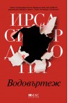 Водовъртеж