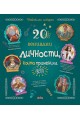 20 гениални личности, които промениха света (Удивителни истории)