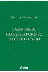 Задатъкът по българското частно право