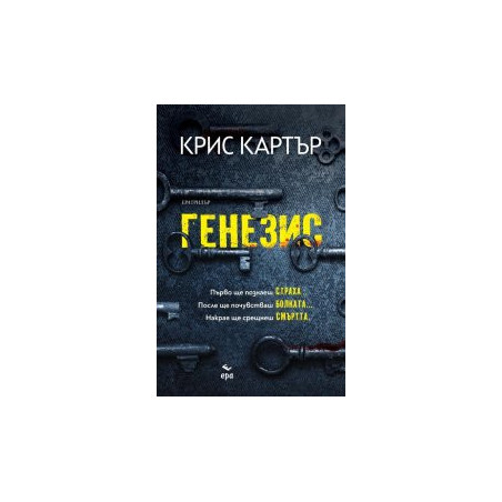 Генезис