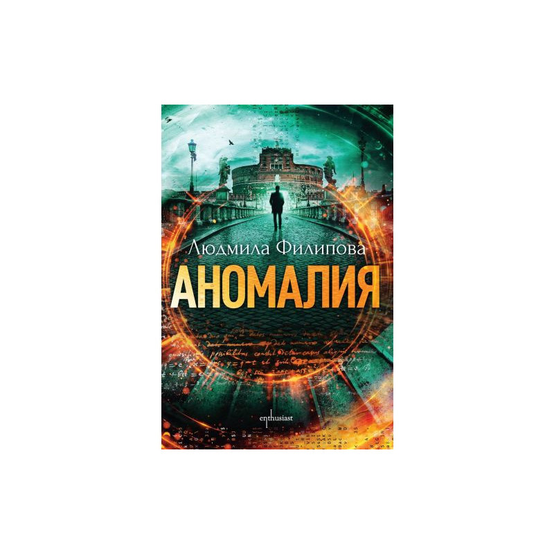 Аномалия