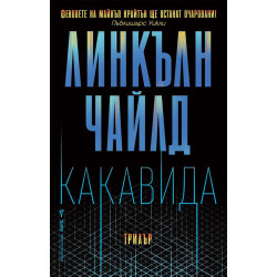 Какавида