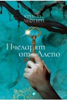 Пчеларят от Алепо
