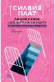 Джони Паник и Библията на сънищата (Разкази, други съчинения в проза и откъси от дневници)