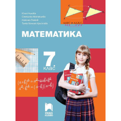 Математика за 7. клас. Учебна програма 2023/2024