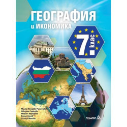 География за 7. клас.