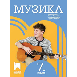 Музика за 7. клас. Учебна програма 2022/2023