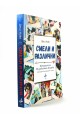 Смели и различни. Историите на 50 удивителни българки