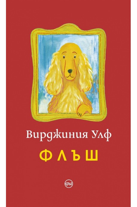 Флъш