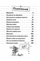 Страховитото в науката: Разярени животни (ново издание)