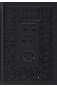 Знаменитият идалго Дон Кихот Т.1-2 (луксозно издание)