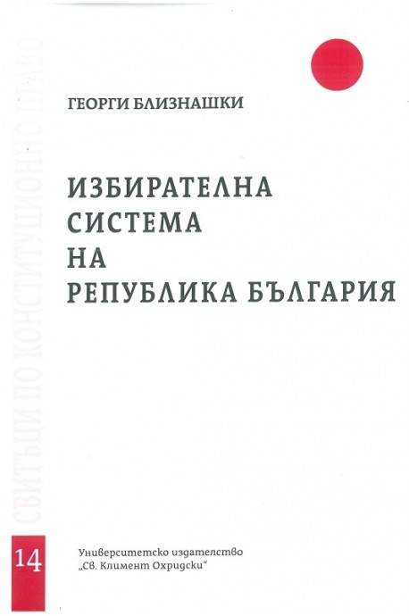 Избирателна система на Република България