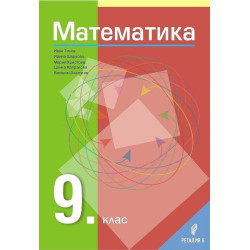 Математика за 9. клас. Учебна програма 2023/2024