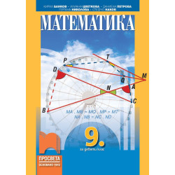 Математика за 9. клас. Учебна програма 2023/2024