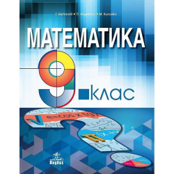 Математика за 9. клас. Учебна програма 2023/2024