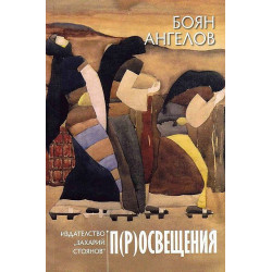 П(р)освещения
