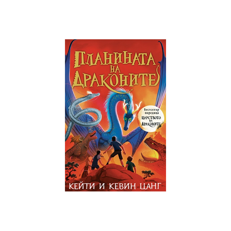 Планината на драконите
