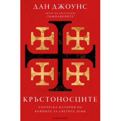 Кръстоносците