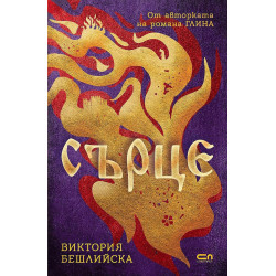 Сърце
