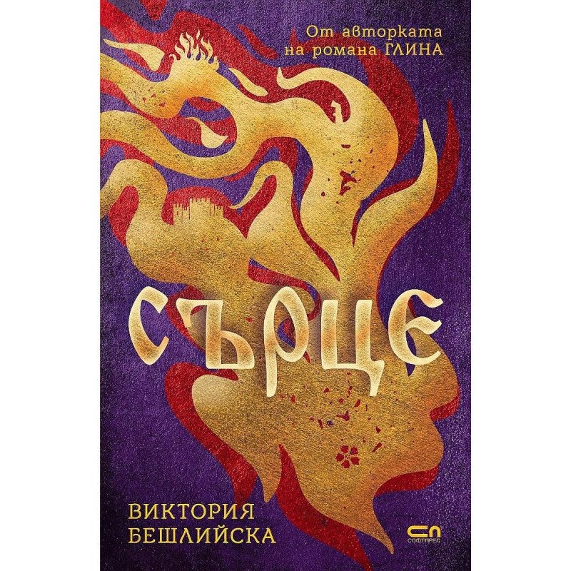 Сърце