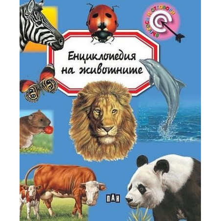Енциклопедия на животните