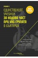 Учебник 3. Единственият учебник за ходова част при VAG групата в България