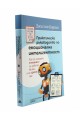 Практическо ръководство по емоционална интелигентност