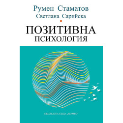 Позитивна психология