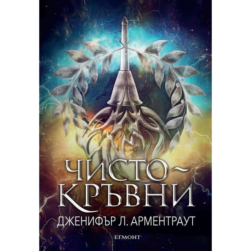 Чистокръвни