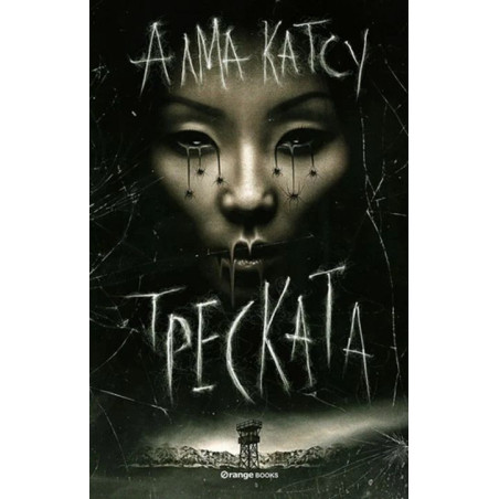 Треската