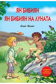 Ян Бибиян. Ян Бибиян на луната (луксозно издание)