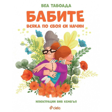 Бабите