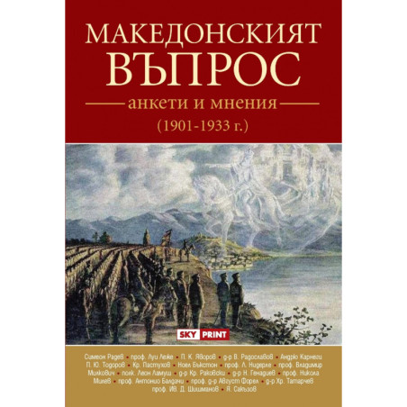 Македонският въпрос
