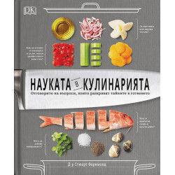 Науката в кулинарията