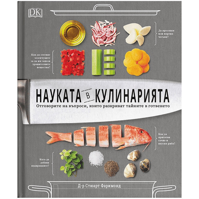 Науката в кулинарията