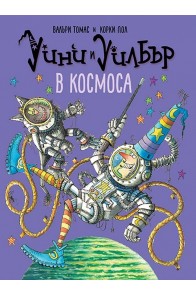 Уини и Уилбър: В Космоса