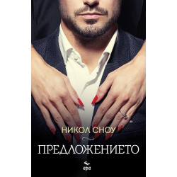 Предложението