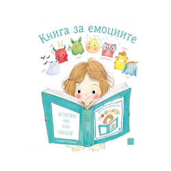 Книга за емоциите