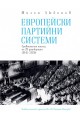 Европейски партийни системи. Сравнителен анализ на 20 демокрации (1945-2020)