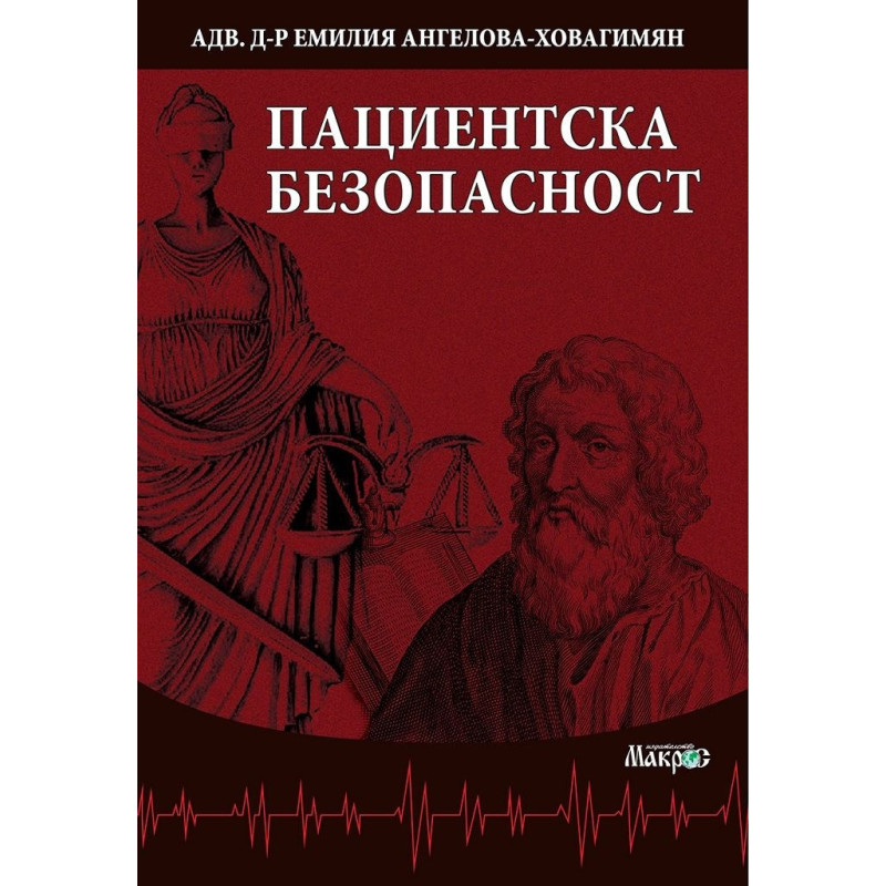 Пациентска безопасност