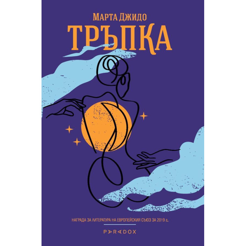 Тръпка