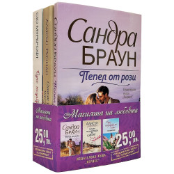 Пепел от рози - Синът на майстора на маски - Едно незабравимо лято
