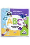ABC - английски за деца. Книжка за многократно оцветяване с вода